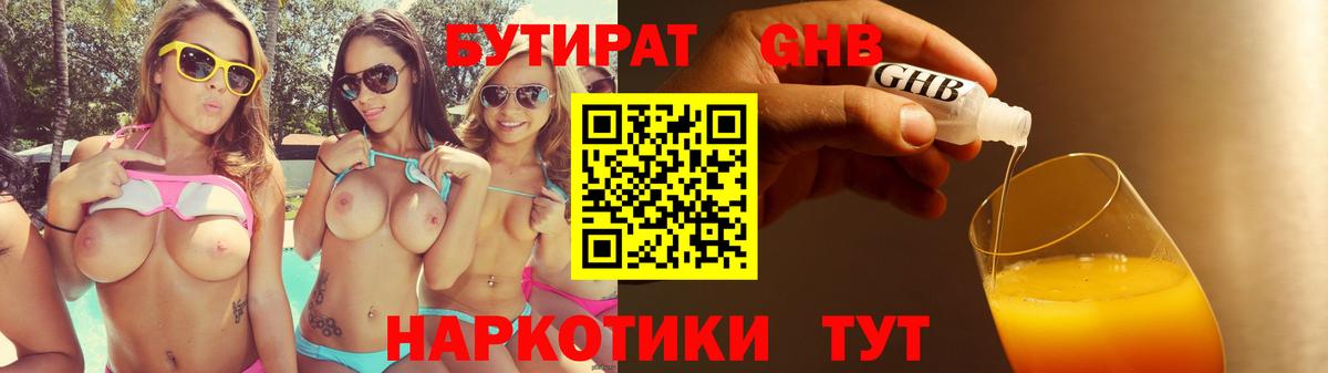 Кольчугино  БУТИРАТ  Вход с VPN  БУТИРАТ 99% 