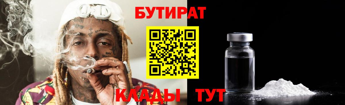 БУТИРАТ 99% Кольчугино