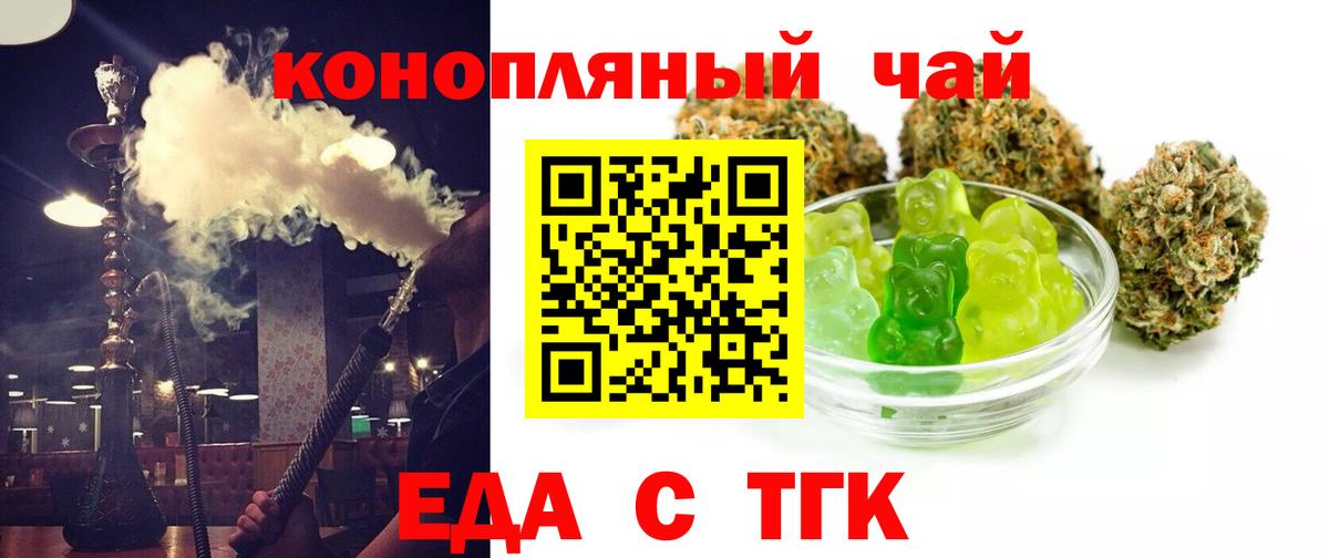Еда ТГК марихуана  Вход с VPN  Кольчугино 