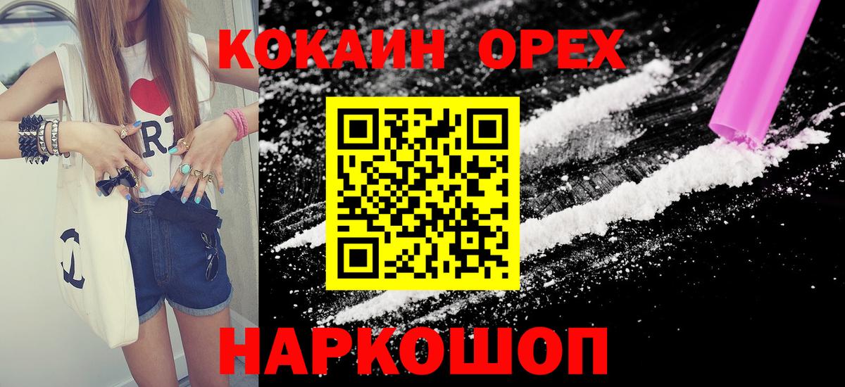 Кольчугино  COCAIN VHQ  Кокаин Fish Scale  Вход с VPN 