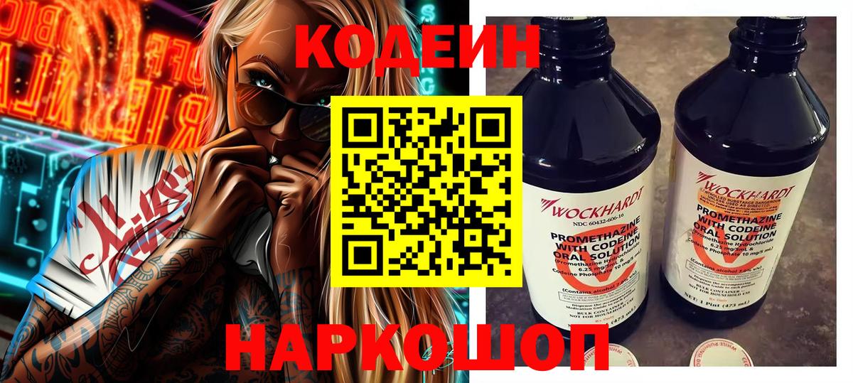 Кольчугино  Кодеиновый сироп Lean напиток Lean (лин)  Вход с VPN 