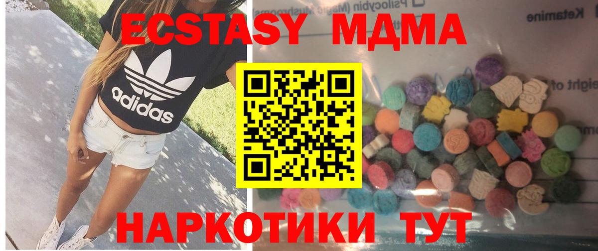 ЭКСТАЗИ MDMA  Экстази  Ecstasy VHQ  Кольчугино  Вход с VPN 