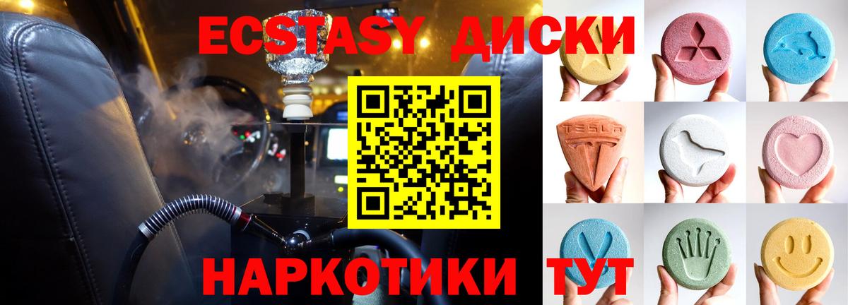 ЭКСТАЗИ круглые Кольчугино