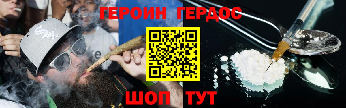 ГЕРОИН  Героин герыч  Вход с VPN  Кольчугино 
