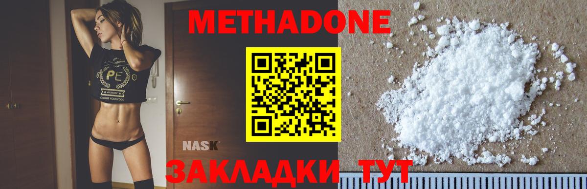 МЕТАДОН methadone  МЕТАДОН белоснежный  Кольчугино  Вход с VPN 